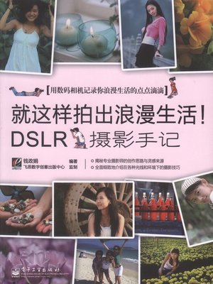 cover image of 就这样拍出浪漫生活！DSLR摄影手记(全彩)